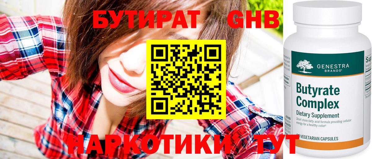 Бутират буратино Ангарск
