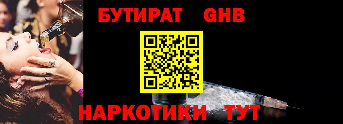 Ангарск  БУТИРАТ Butirat  Вход с VPN 