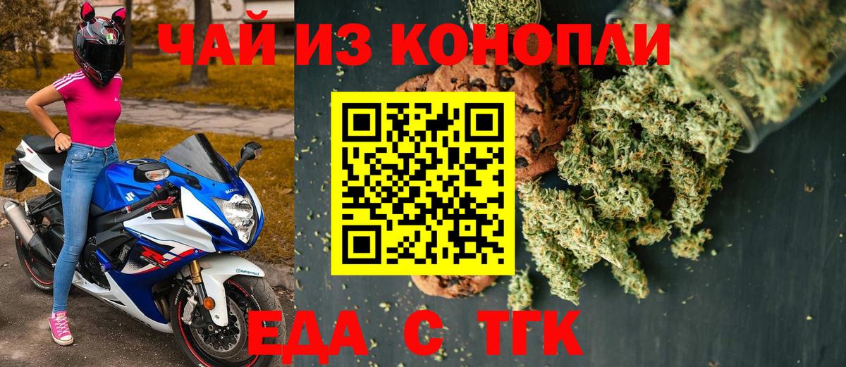 Ангарск  Cannafood марихуана  Вход с VPN 