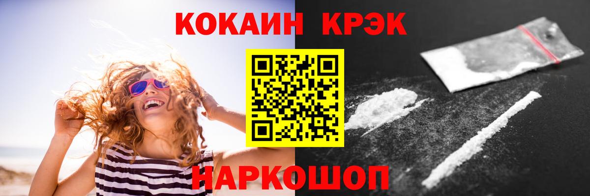 Кокаин Эквадор  КОКАИН  цены   Ангарск  Вход с VPN  Cocaine FishScale 