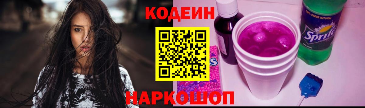 Кодеиновый сироп Lean напиток Lean (лин) Ангарск