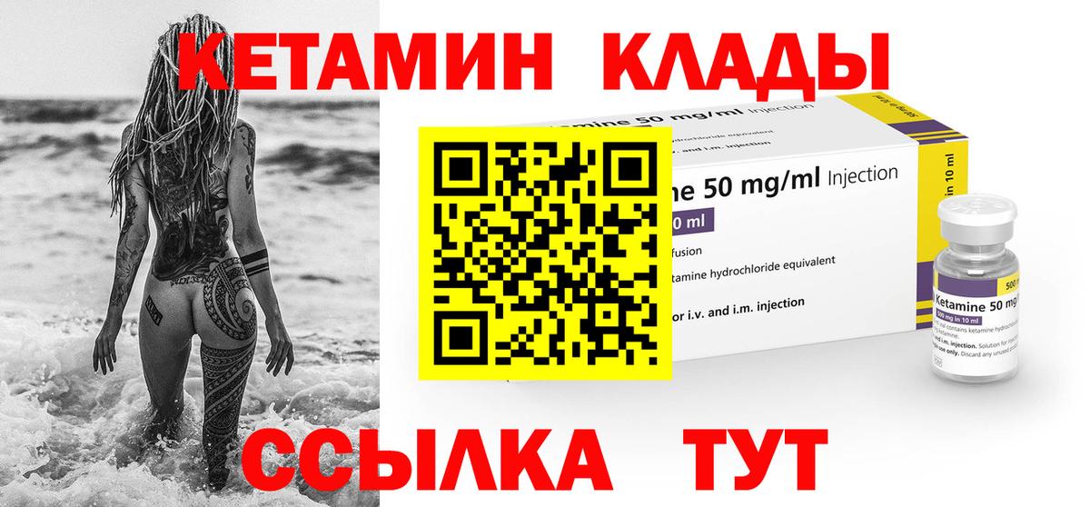 Кетамин VHQ Ангарск