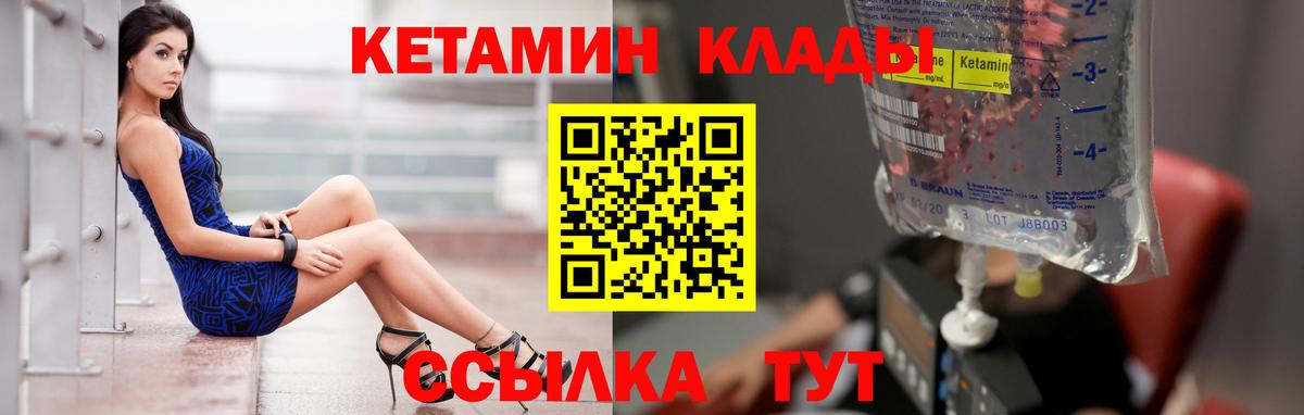 КЕТАМИН VHQ  Вход с VPN  КЕТАМИН ketamine  Ангарск 