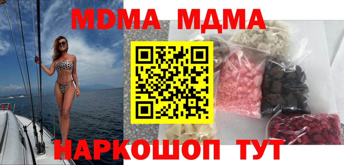МДМА crystal  Вход с VPN  MDMA молли  Ангарск 