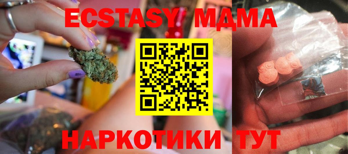 МДМА Molly Ангарск