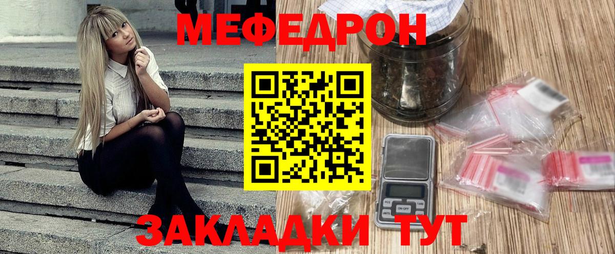 Мефедрон  Ангарск
