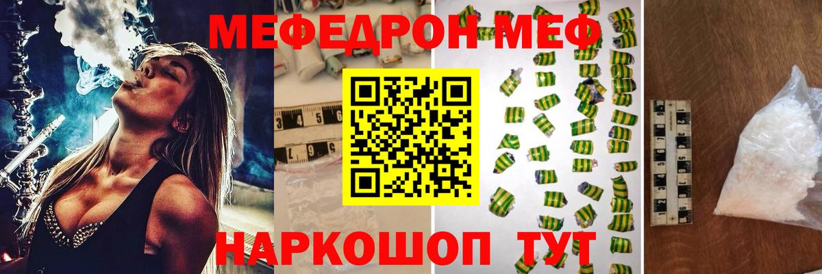 МЕФ VHQ  МЯУ-МЯУ мяу мяу  МЕФ  Меф  Вход с VPN  Ангарск 